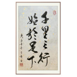 千里之行-始於足下-Chinese Japanese Calligraphy-Calligraphy Art-Home Wall Art-Gift-Present-Birthday-Occassion-Medium size